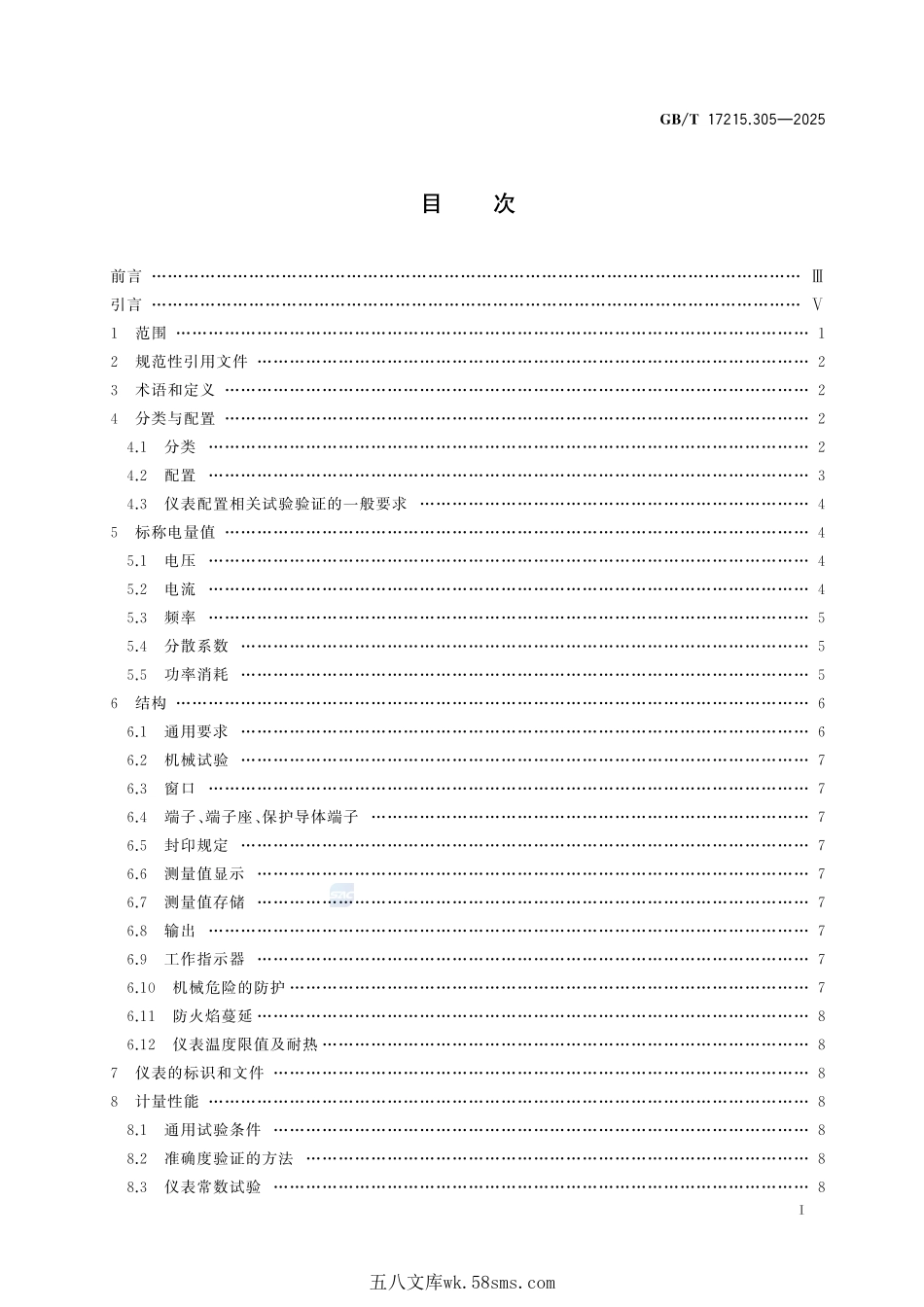 电测量设备（交流） 特殊要求 第5部分：多回路电能表GBT+17215.305-2025.pdf_第3页