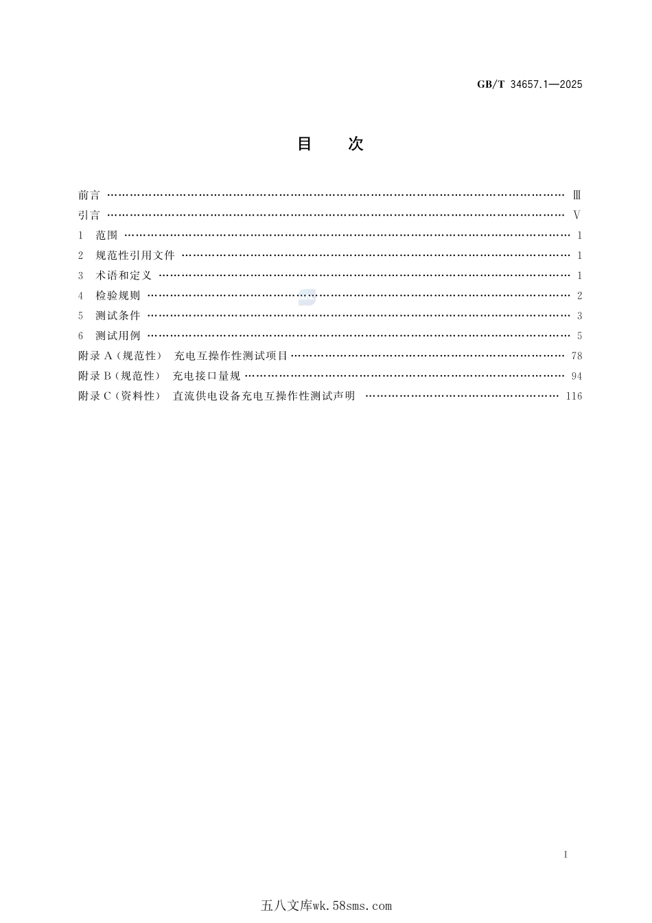 电动汽车传导充电互操作性测试规范 第1部分:供电设备GBT+34657.1-2025.pdf_第3页