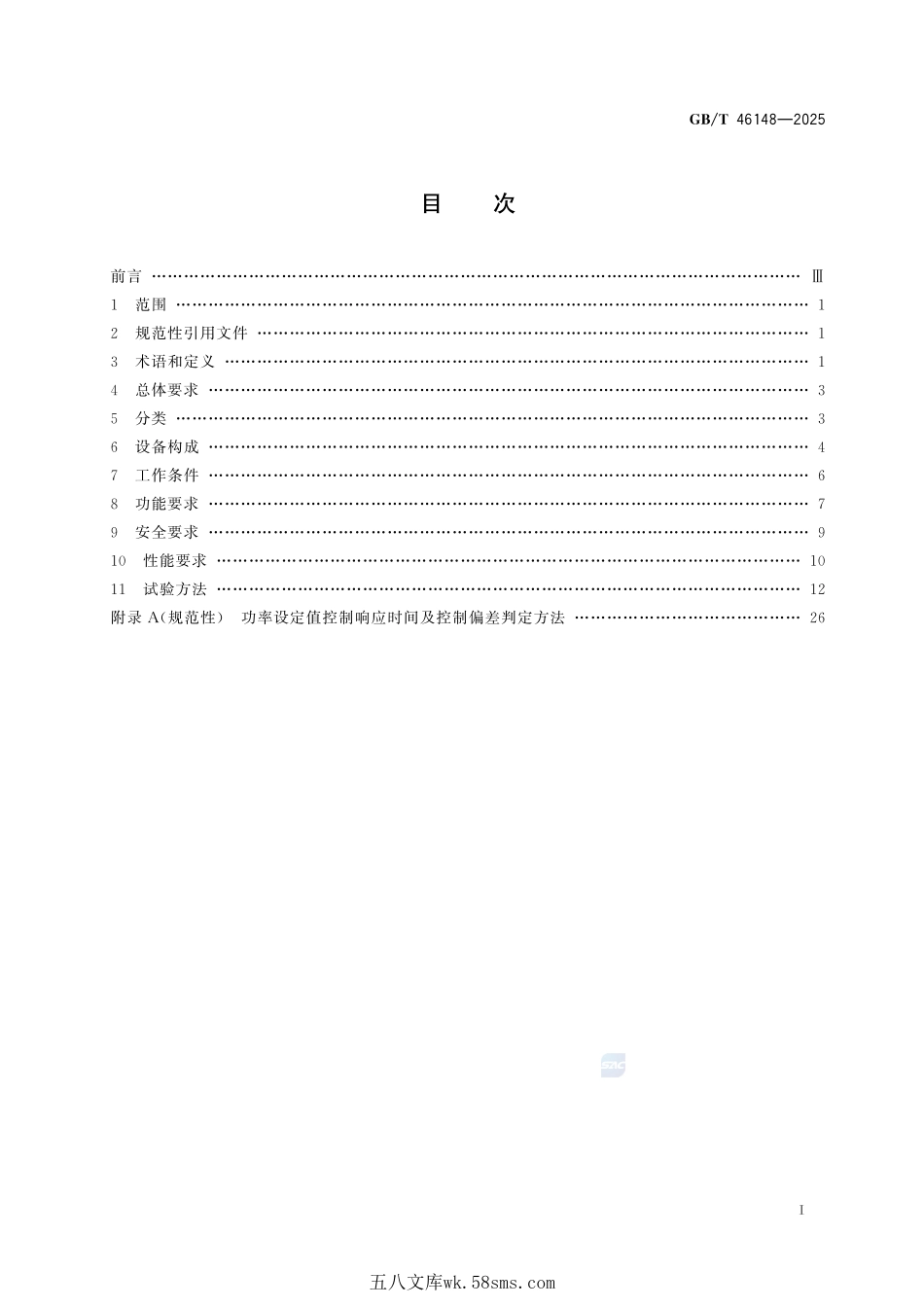 电动汽车智能充放电设备技术规范GBT+46148-2025.pdf_第3页