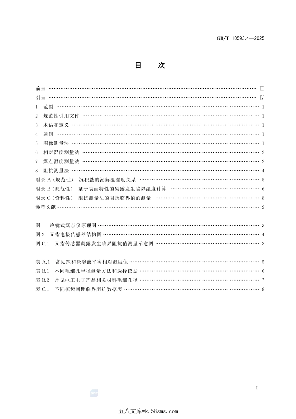 电工电子产品环境参数测量方法 第4部分：凝露GBT+10593.4-2025.pdf_第3页