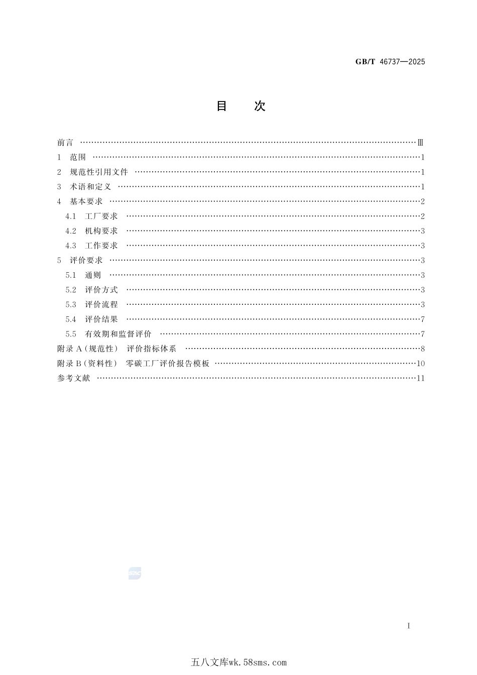 电工电子行业零碳工厂评价导则GBT+46737-2025.pdf_第3页