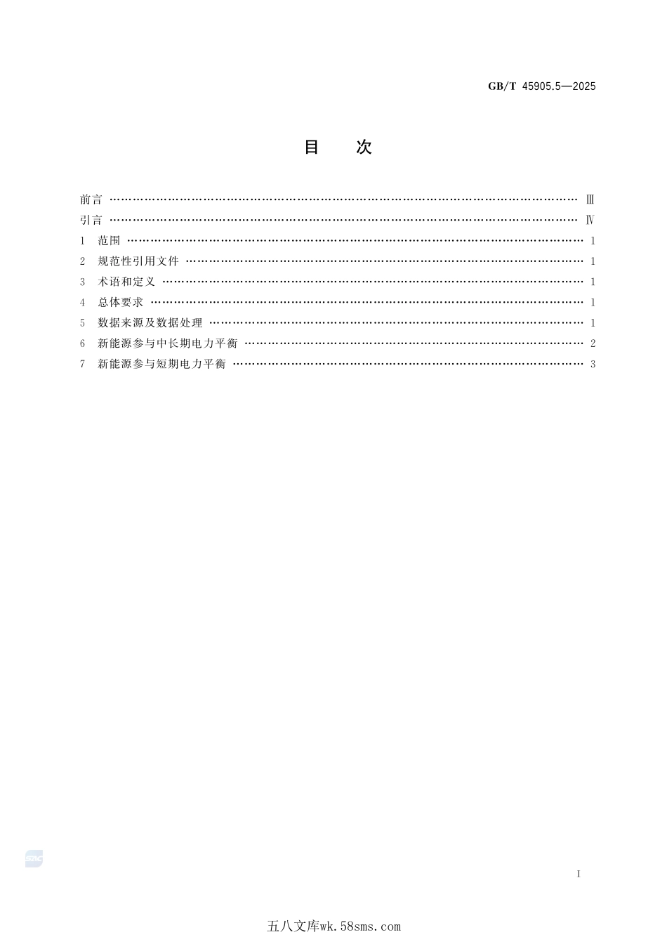 电力现货市场运营 第5部分：新能源参与电力平衡计算方法GBT+45905.5-2025.pdf_第3页