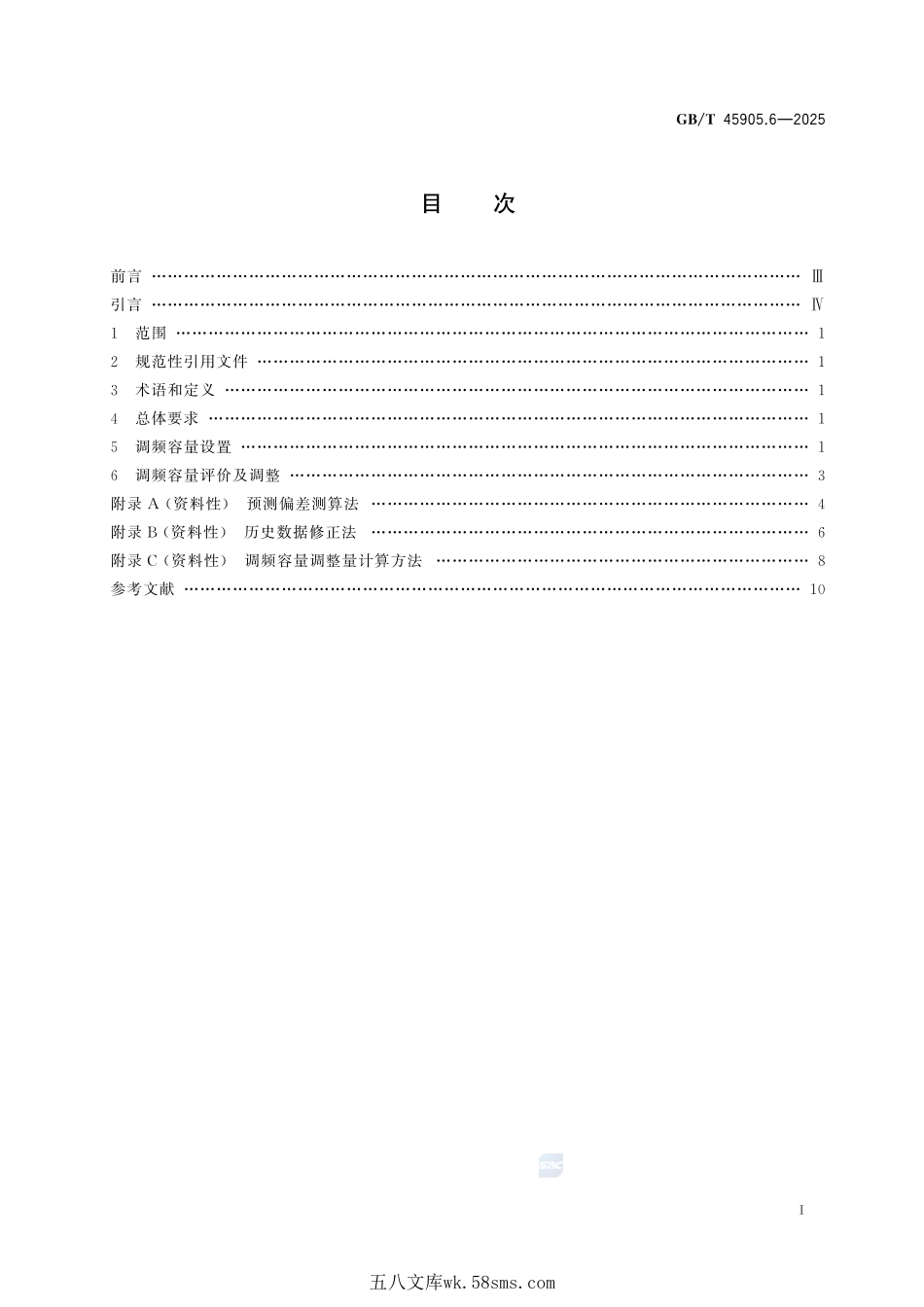 电力现货市场运营 第6部分：调频容量管理GBT+45905.6-2025.pdf_第3页