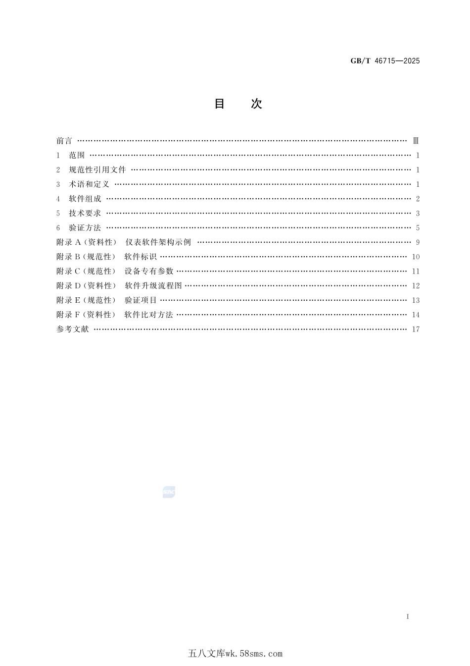 电能测量设备 嵌入式软件 通用要求GBT+46715-2025.pdf_第3页