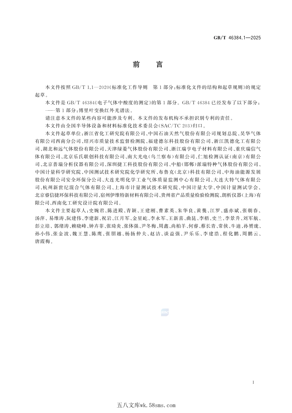 电子气体中酸度的测定 第1部分：傅里叶变换红外光谱法GBT+46384.1-2025.pdf_第3页