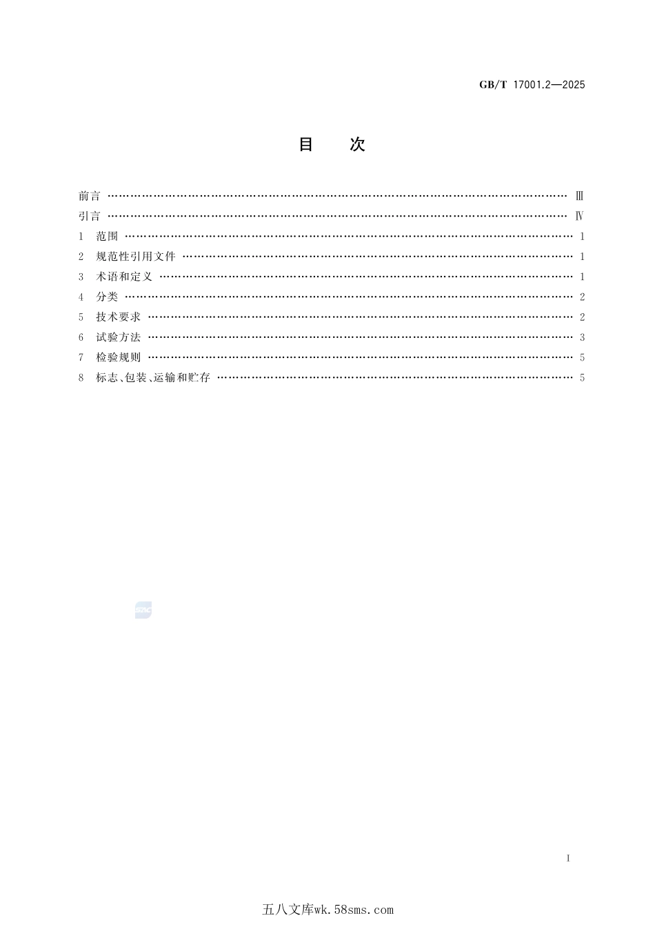 防伪油墨 第2部分:磁性防伪油墨GBT+17001.2-2025.pdf_第3页