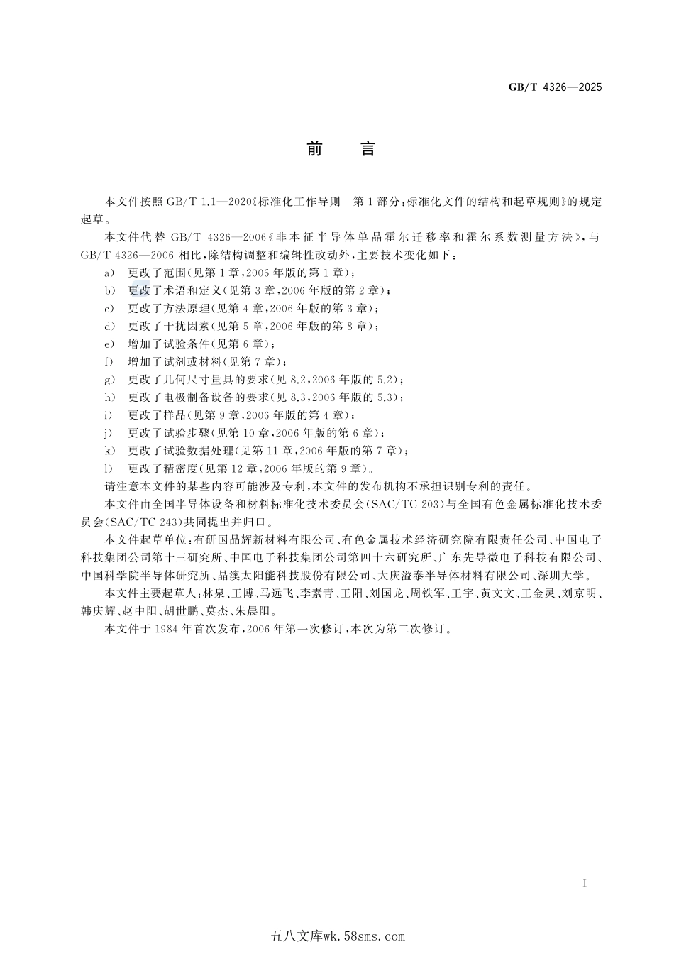 非本征半导体单晶霍尔迁移率和霍尔系数测量方法GBT+4326-2025.pdf_第3页
