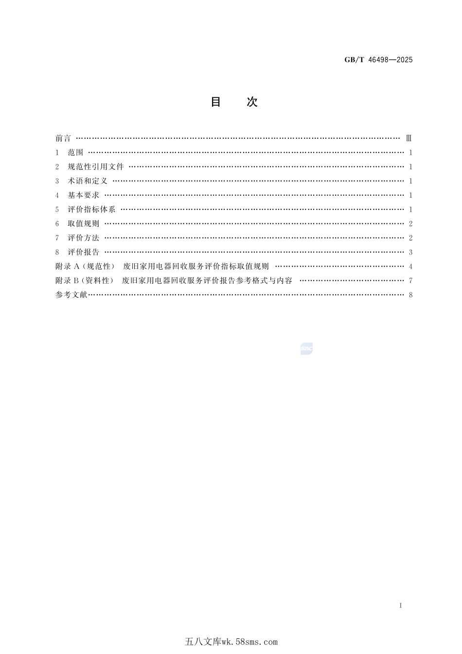 废旧家用电器回收服务评价规范GBT+46498-2025.pdf_第3页