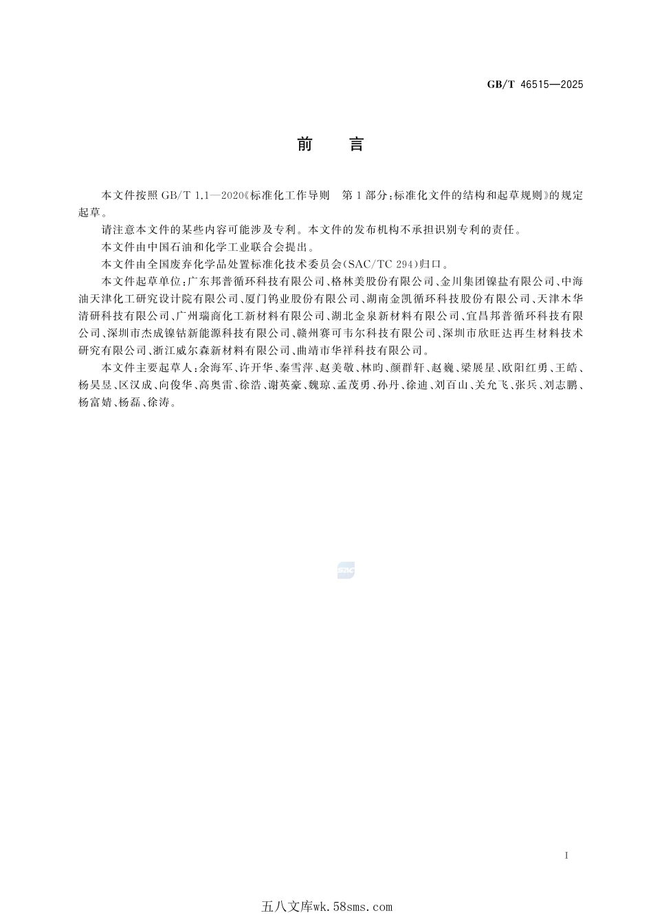 废弃电池化学品回收利用技术评价规范GBT+46515-2025.pdf_第3页
