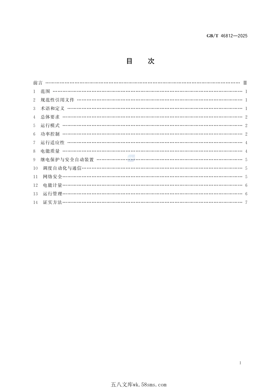 风光储联合发电站运行控制技术规范GBT+46812-2025.pdf_第3页