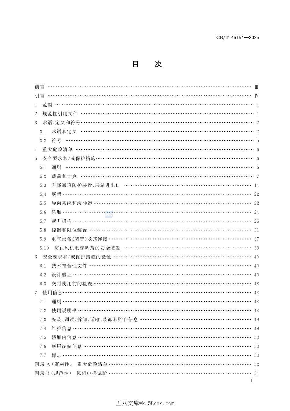 风力发电机组用电梯制造与安装安全规范GBT+46154-2025.pdf_第3页