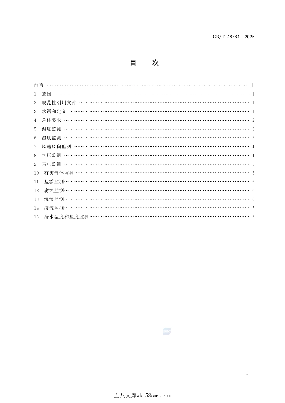 风能发电系统 海上风力发电机组环境监测系统技术要求GBT+46784-2025.pdf_第3页