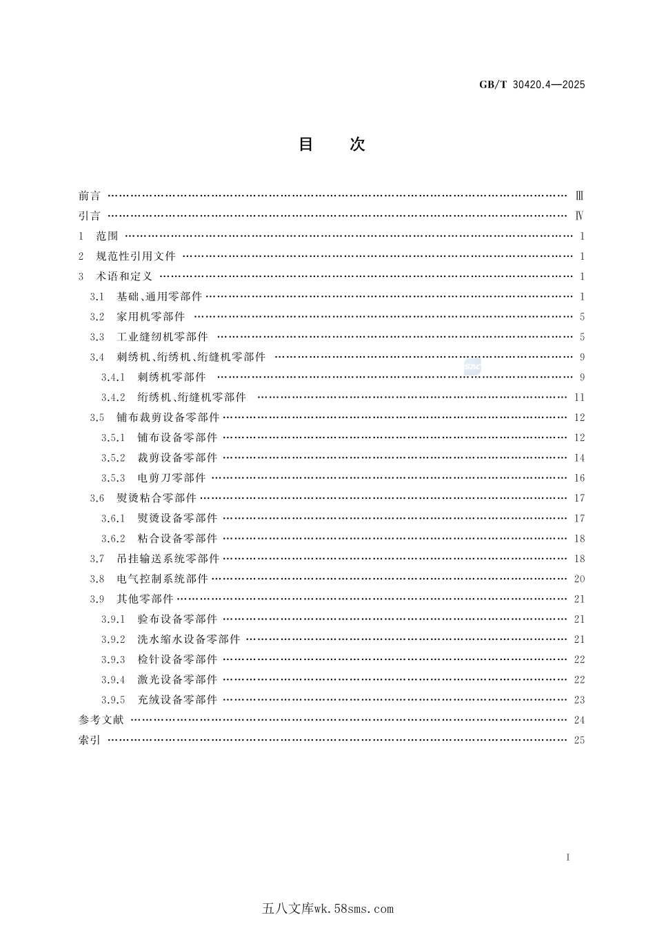 缝制机械术语 第4部分:功能部件术语GBT+30420.4-2025.pdf_第3页