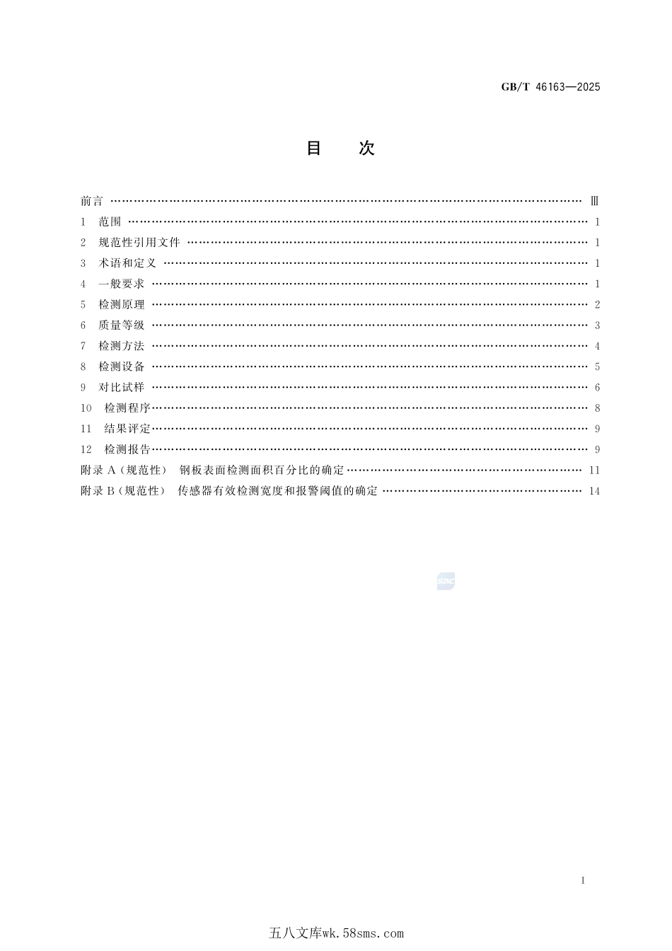 钢板表面硬点电磁检测方法GBT+46163-2025.pdf_第3页