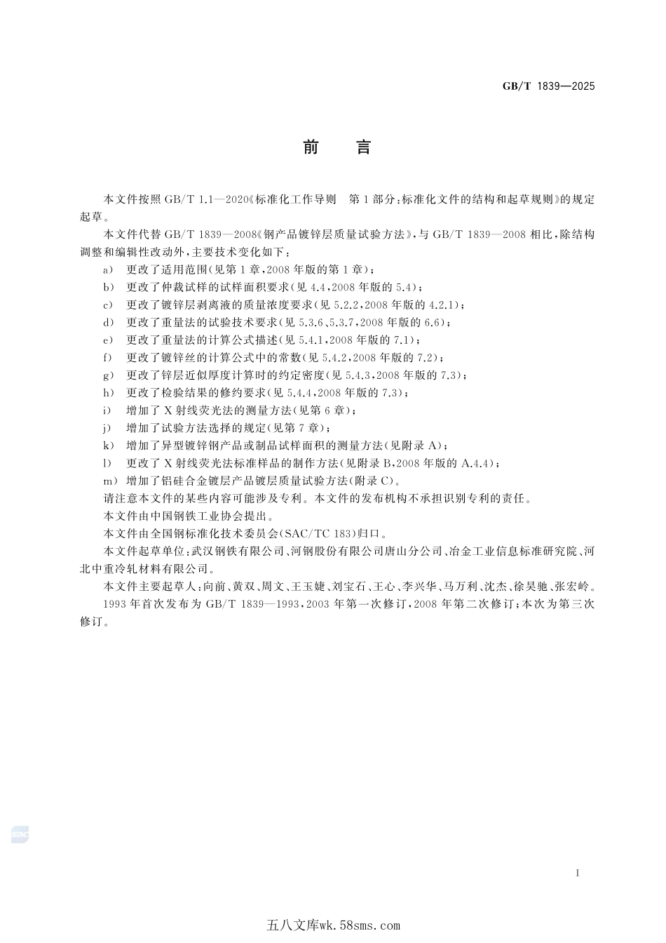 钢产品镀锌层质量试验方法GBT+1839-2025.pdf_第3页