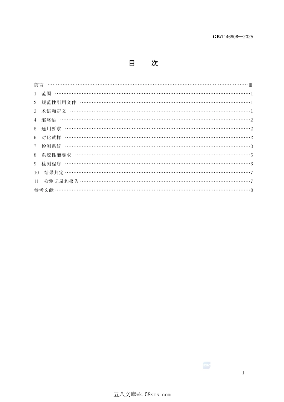 钢管无损检测 表面缺陷机器视觉检测技术通则GBT+46608-2025.pdf_第3页