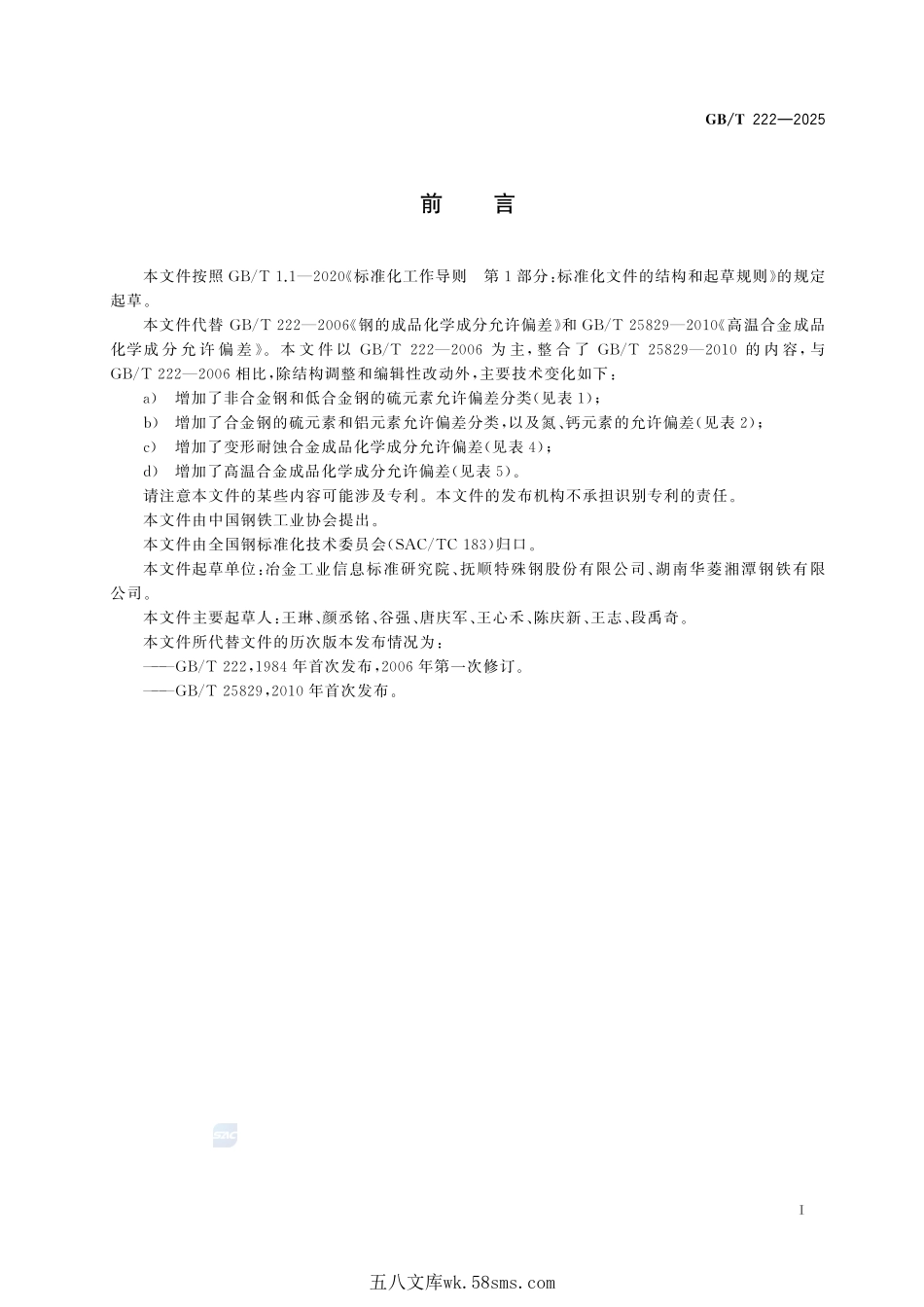 钢及合金 成品化学成分允许偏差GBT+222-2025.pdf_第3页