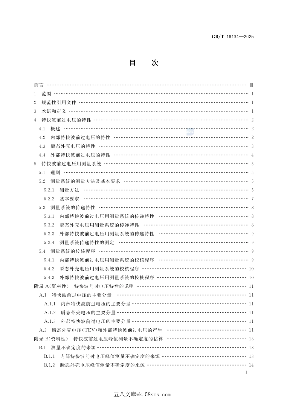 高电压试验技术 特快波前过电压测量GBT+18134-2025.pdf_第3页