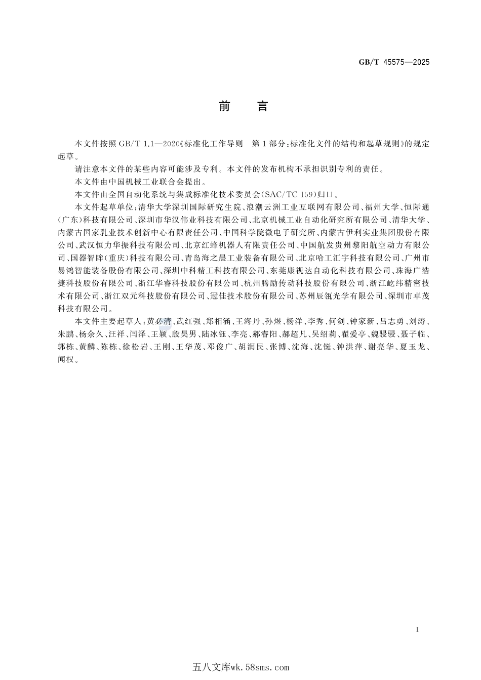 工业产品表面缺陷自动检测系统技术要求GBT+45575-2025.pdf_第3页