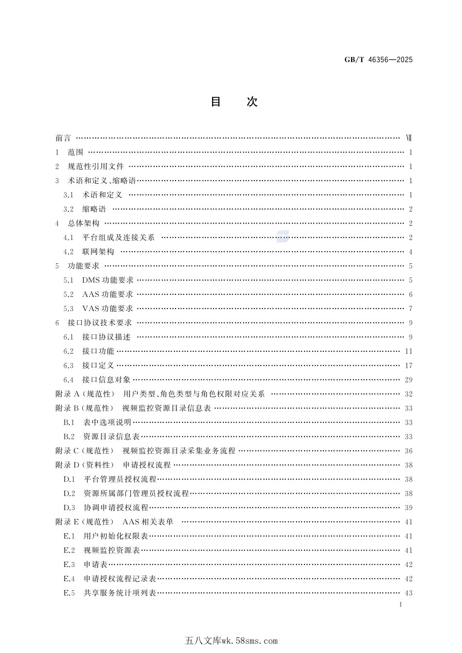 公共安全视频图像共享交换平台技术要求GBT+46356-2025.pdf_第3页