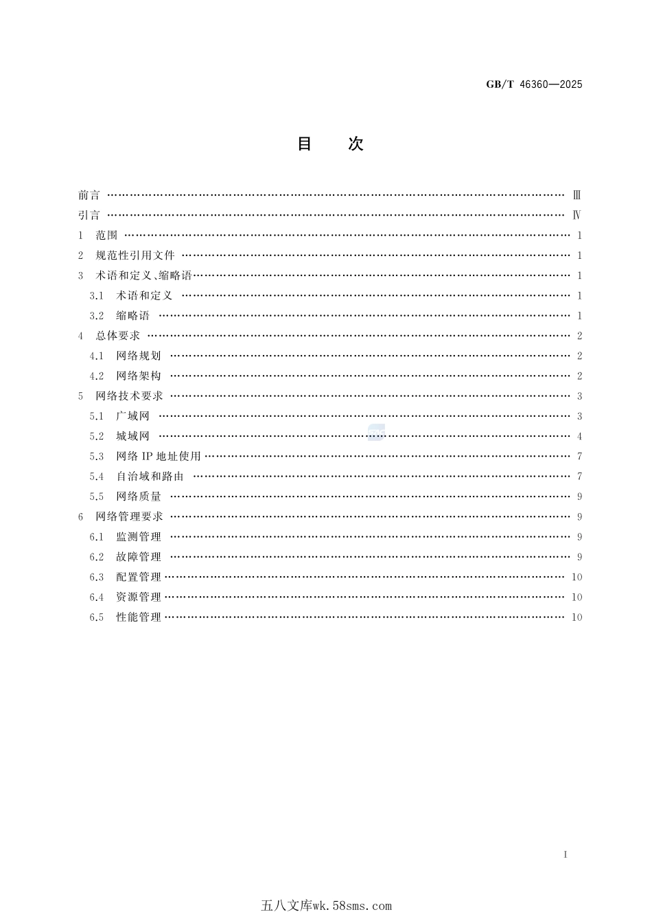 公共安全视频图像信息共享交换网络技术要求GBT+46360-2025.pdf_第3页