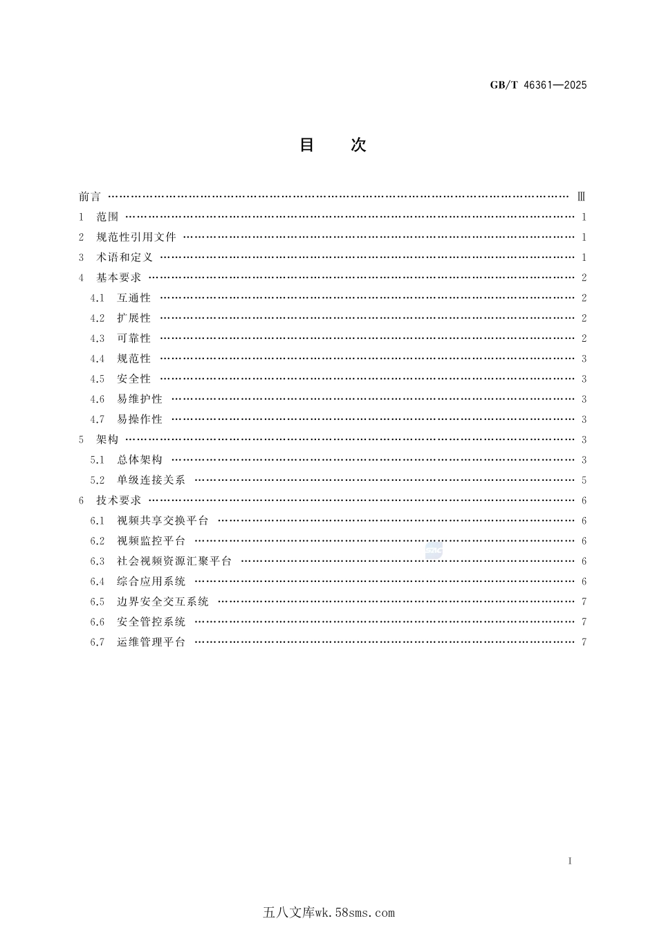 公共安全视频图像信息联网共享应用总体要求GBT+46361-2025.pdf_第3页