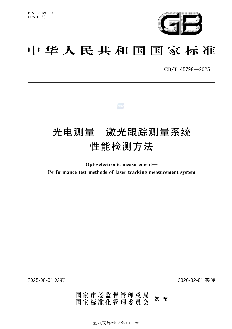 光电测量 激光跟踪测量系统性能检测方法GBT+45798-2025.pdf_第1页