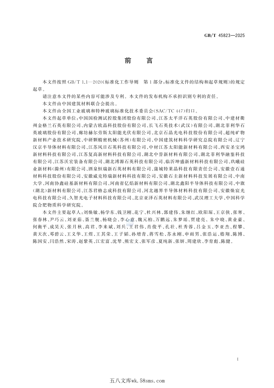 光伏单晶硅生长用石英坩埚高纯内层砂GBT+45823-2025.pdf_第3页
