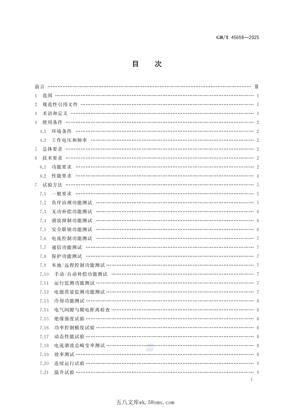 轨道交通 牵引供电系统交流25kV同相供电装置GBT+45658-2025.pdf_第3页