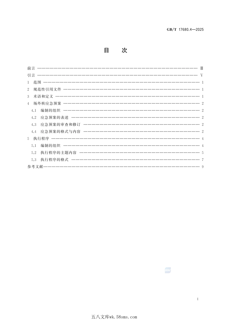 核电厂应急准备与响应准则 第4部分:场外核应急预案与执行程序GBT+17680.4-2025.pdf_第3页