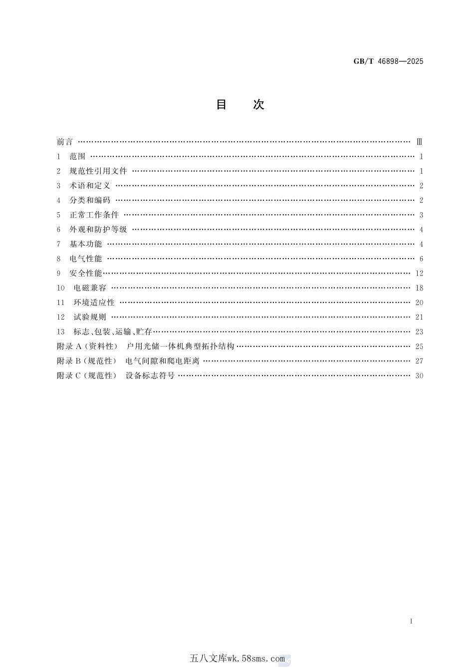 户用光储一体机技术要求GBT+46898-2025.pdf_第3页