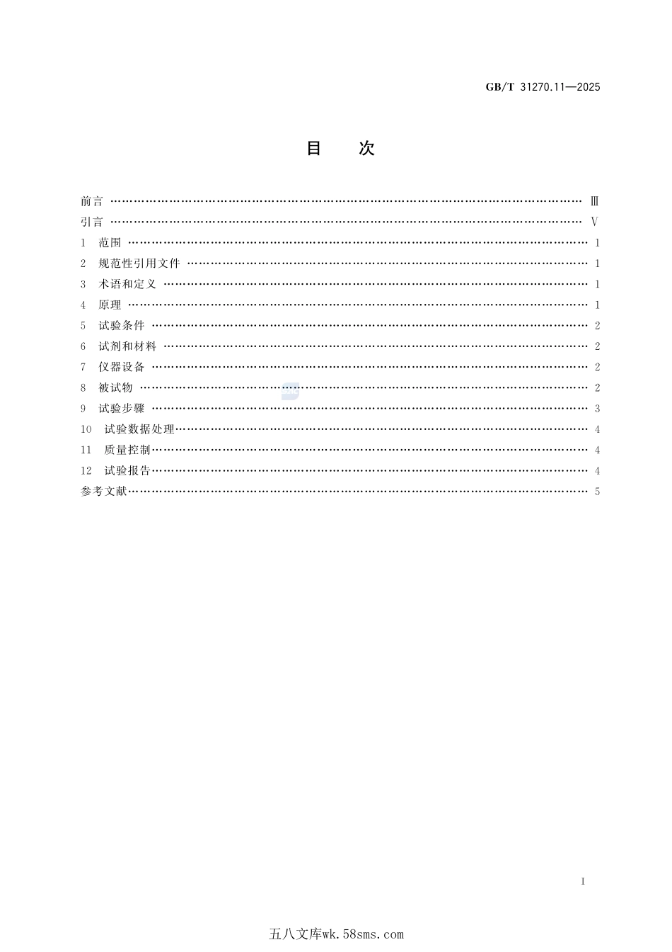 化学农药环境安全评价试验准则 第11部分:家蚕急性毒性试验GBT+31270.11-2025.pdf_第3页