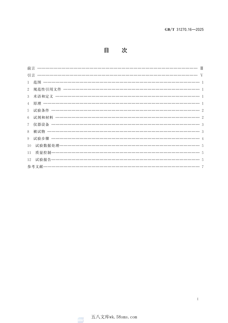 化学农药环境安全评价试验准则 第16部分：土壤微生物毒性试验GBT+31270.16-2025.pdf_第3页