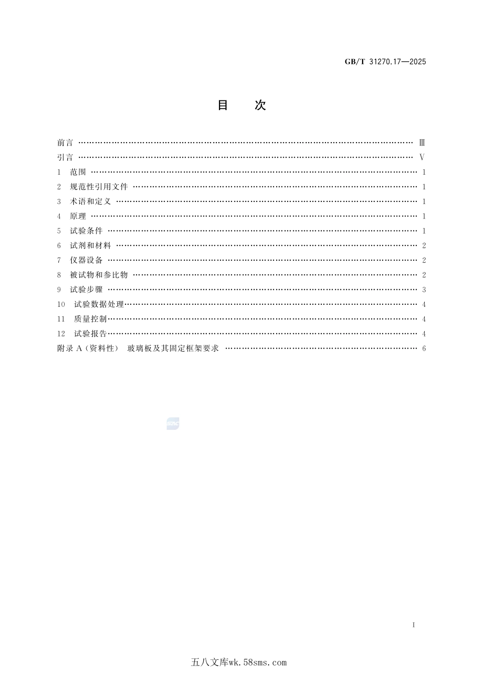 化学农药环境安全评价试验准则 第17部分：天敌赤眼蜂急性毒性试验GBT+31270.17-2025.pdf_第3页