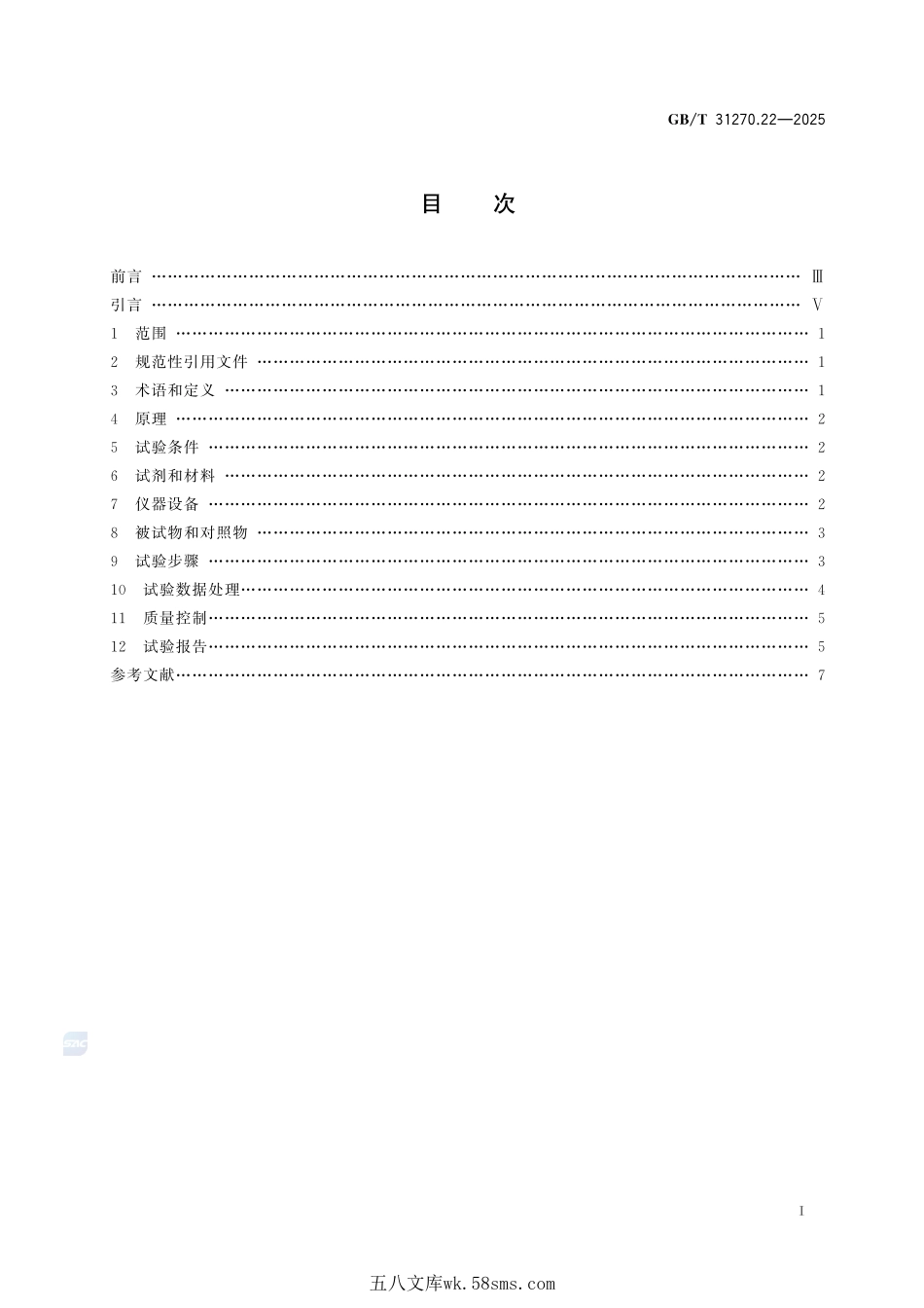 化学农药环境安全评价试验准则 第22部分：土壤表面光解试验GBT+31270.22-2025.pdf_第3页