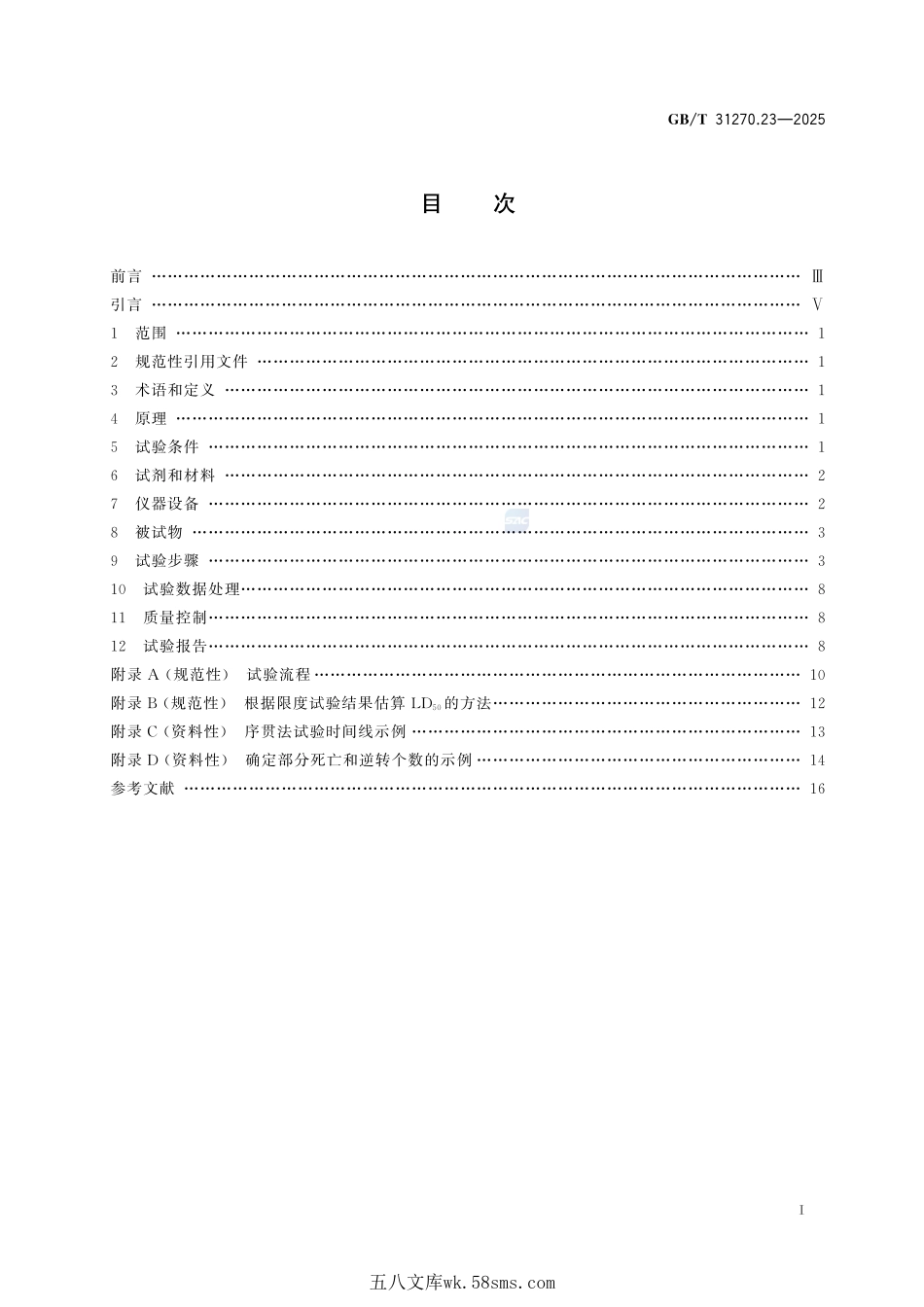 化学农药环境安全评价试验准则 第23部分:鸟类急性经口毒性试验GBT+31270.23-2025.pdf_第3页