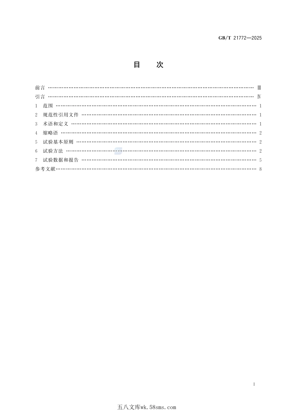 化学品 哺乳动物骨髓染色体畸变试验方法GBT+21772-2025.pdf_第3页