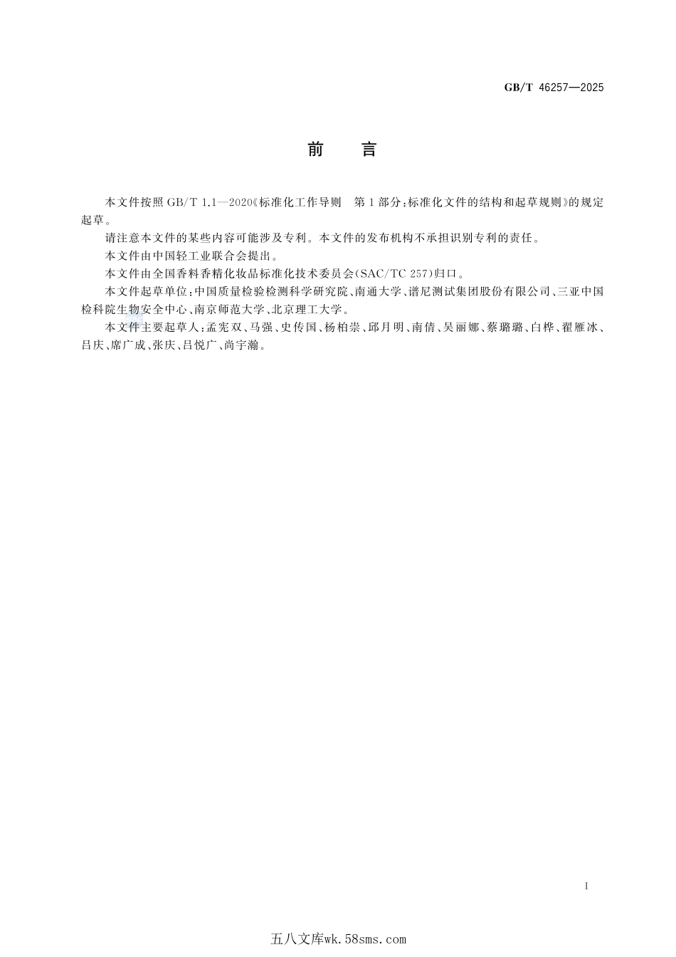 化妆品中乙酰胆碱及其盐类的测定  液相色谱–串联质谱法GBT+46257-2025.pdf_第3页