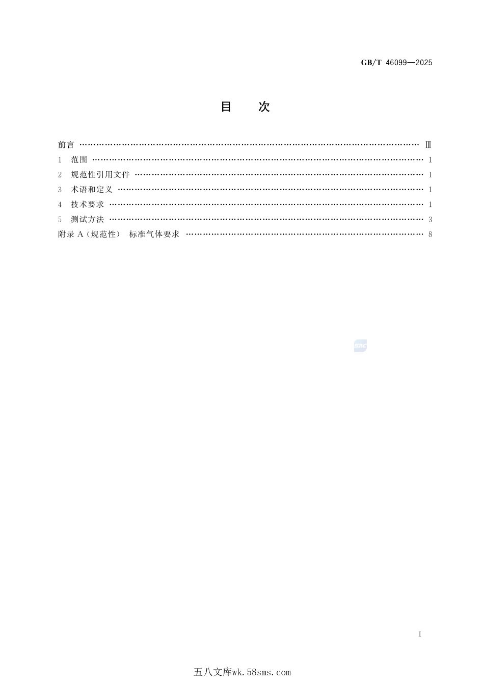 机动车检验 零气源技术要求及测试方法GBT+46099-2025.pdf_第3页