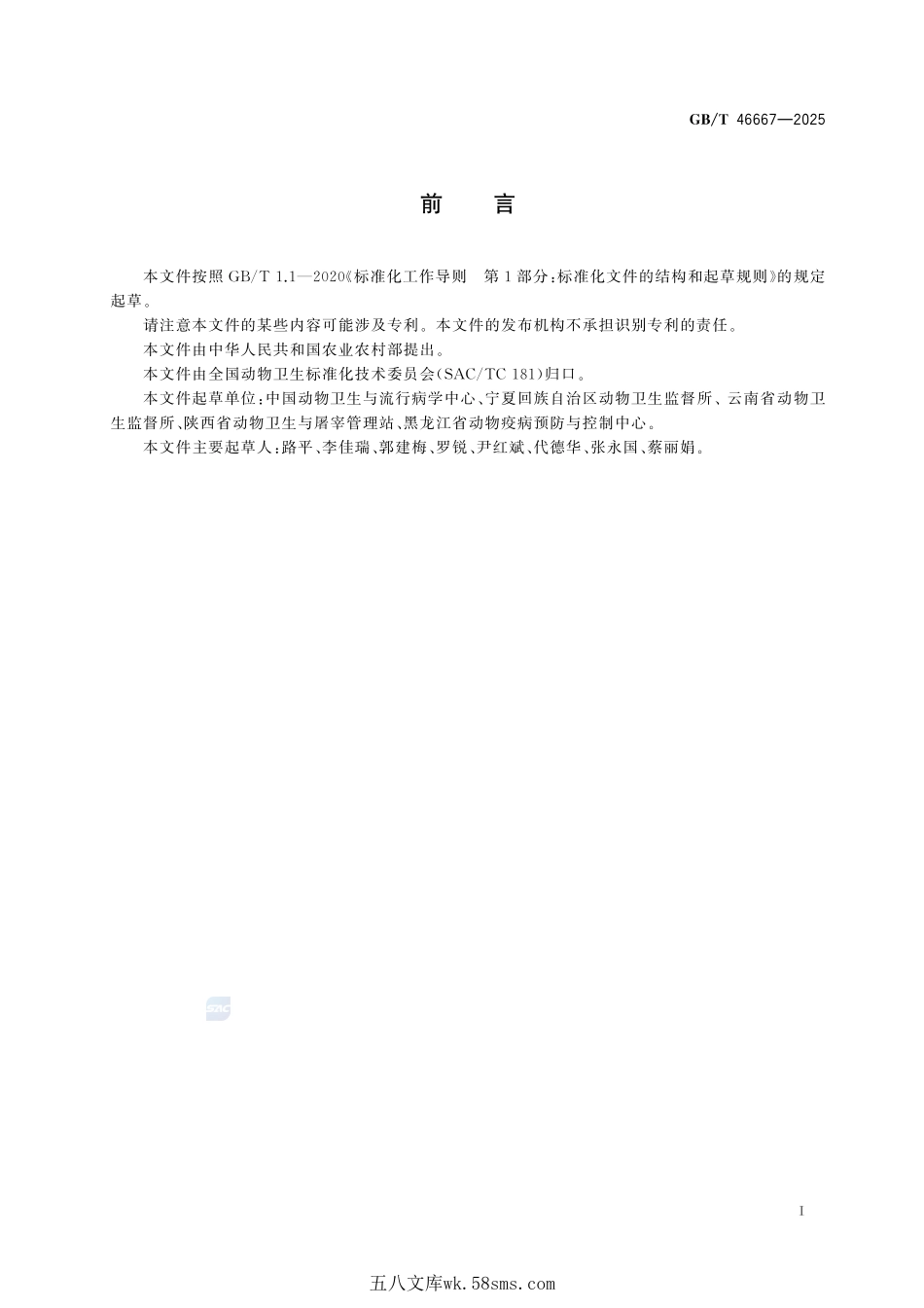 基层兽医机构效能评估指南GBT+46667-2025.pdf_第3页