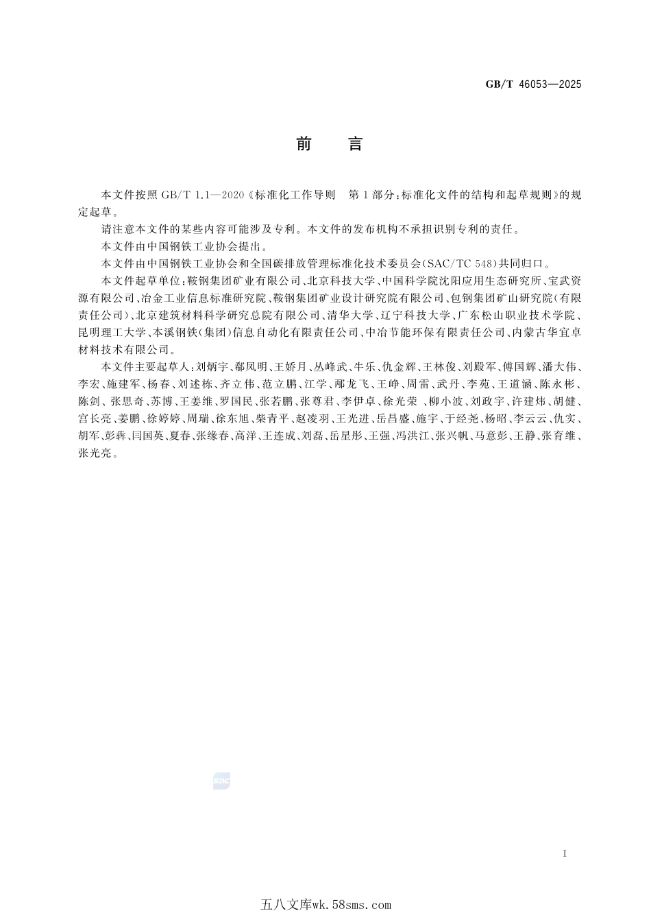 基于项目的温室气体减排量评估技术规范 铁矿废石生产砂石骨料GBT+46053-2025.pdf_第3页