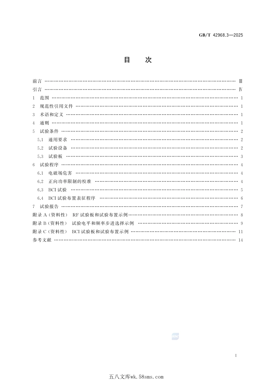集成电路 电磁抗扰度测量 第3部分:大电流注入(BCI)法GBT+42968.3-2025.pdf_第3页