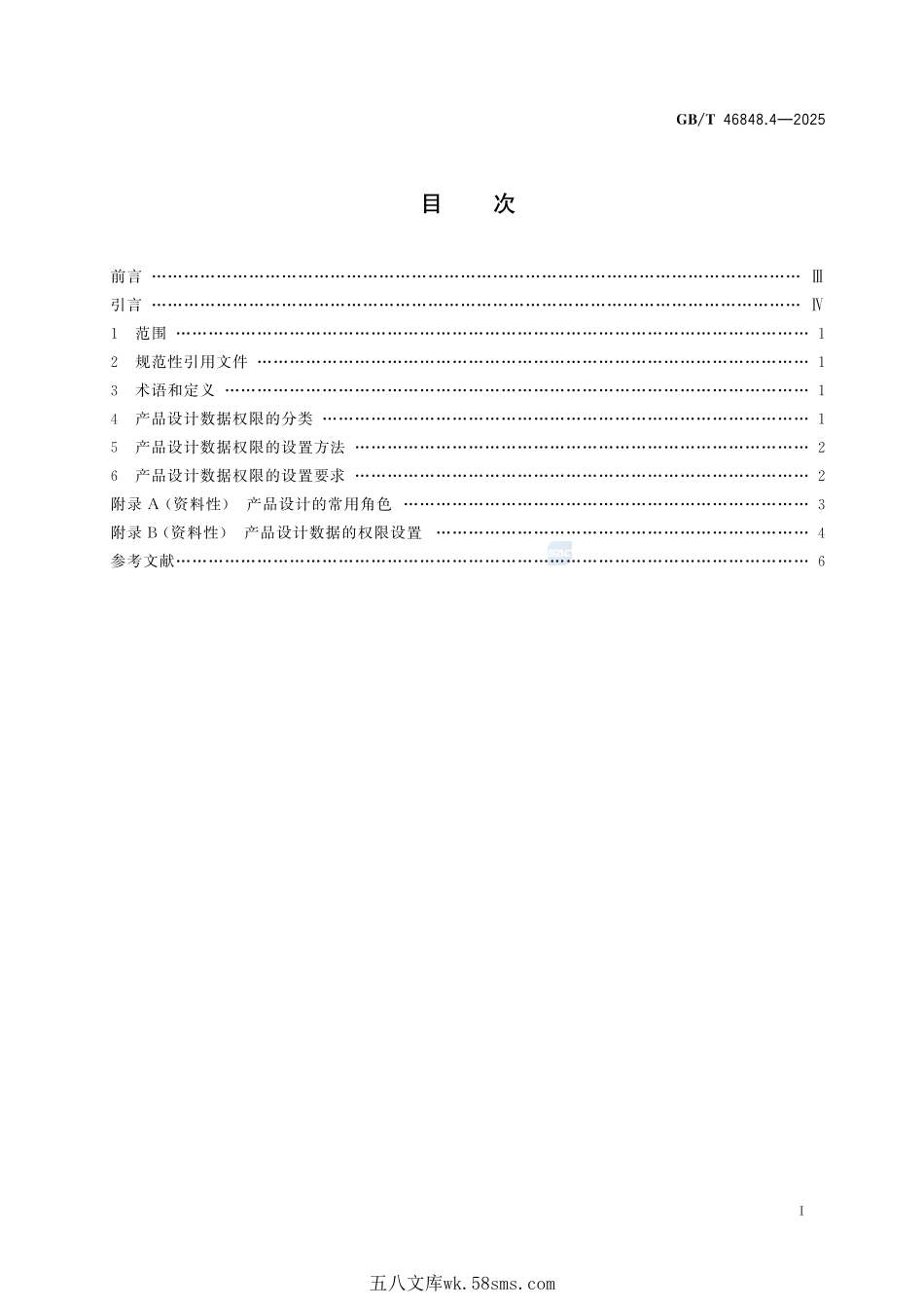 技术产品文件 产品设计数据管理要求 第4部分：权限管理GBT+46848.4-2025.pdf_第3页