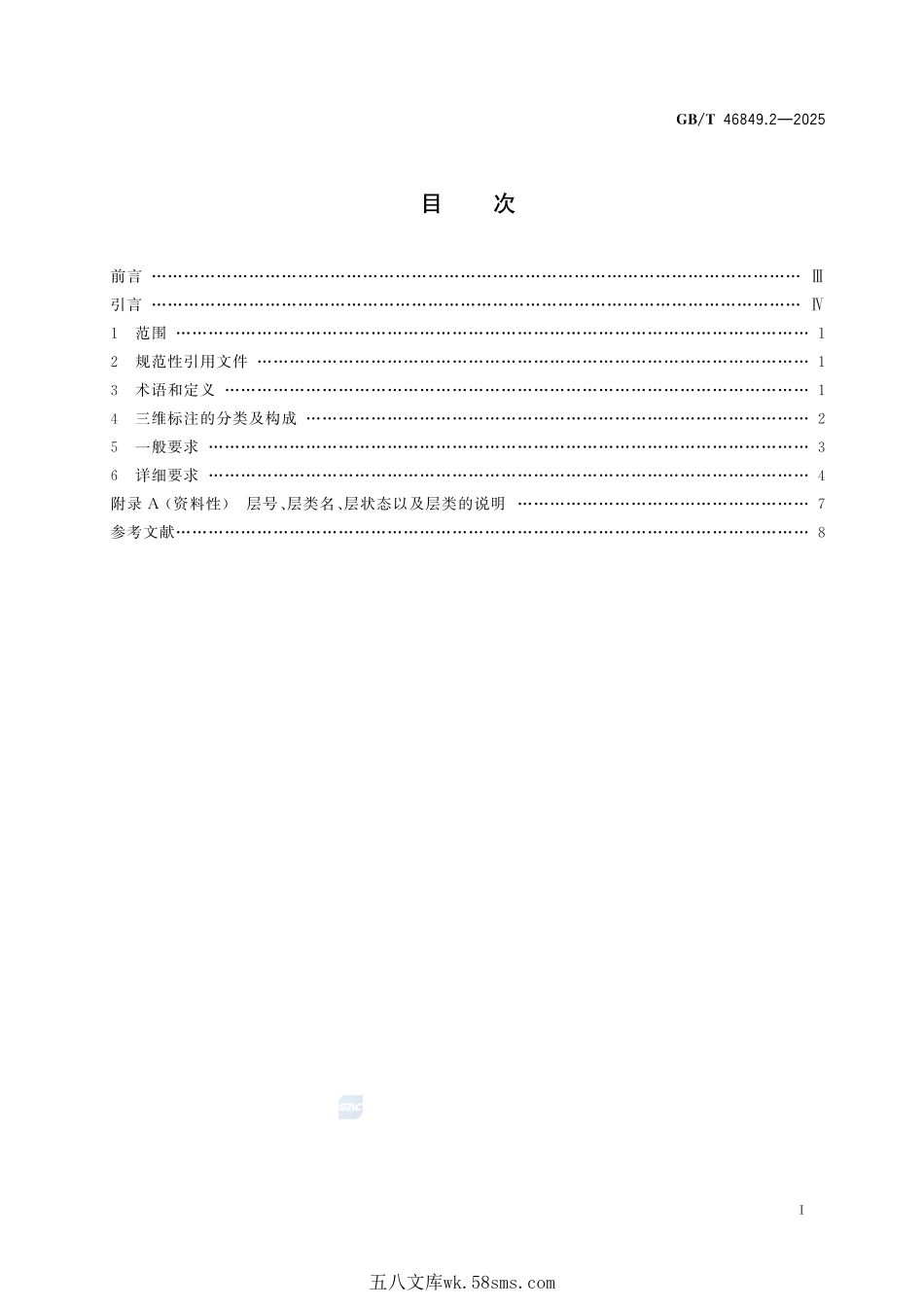 技术产品文件 基于模型定义要求 第2部分:三维标注GBT+46849.2-2025.pdf_第3页