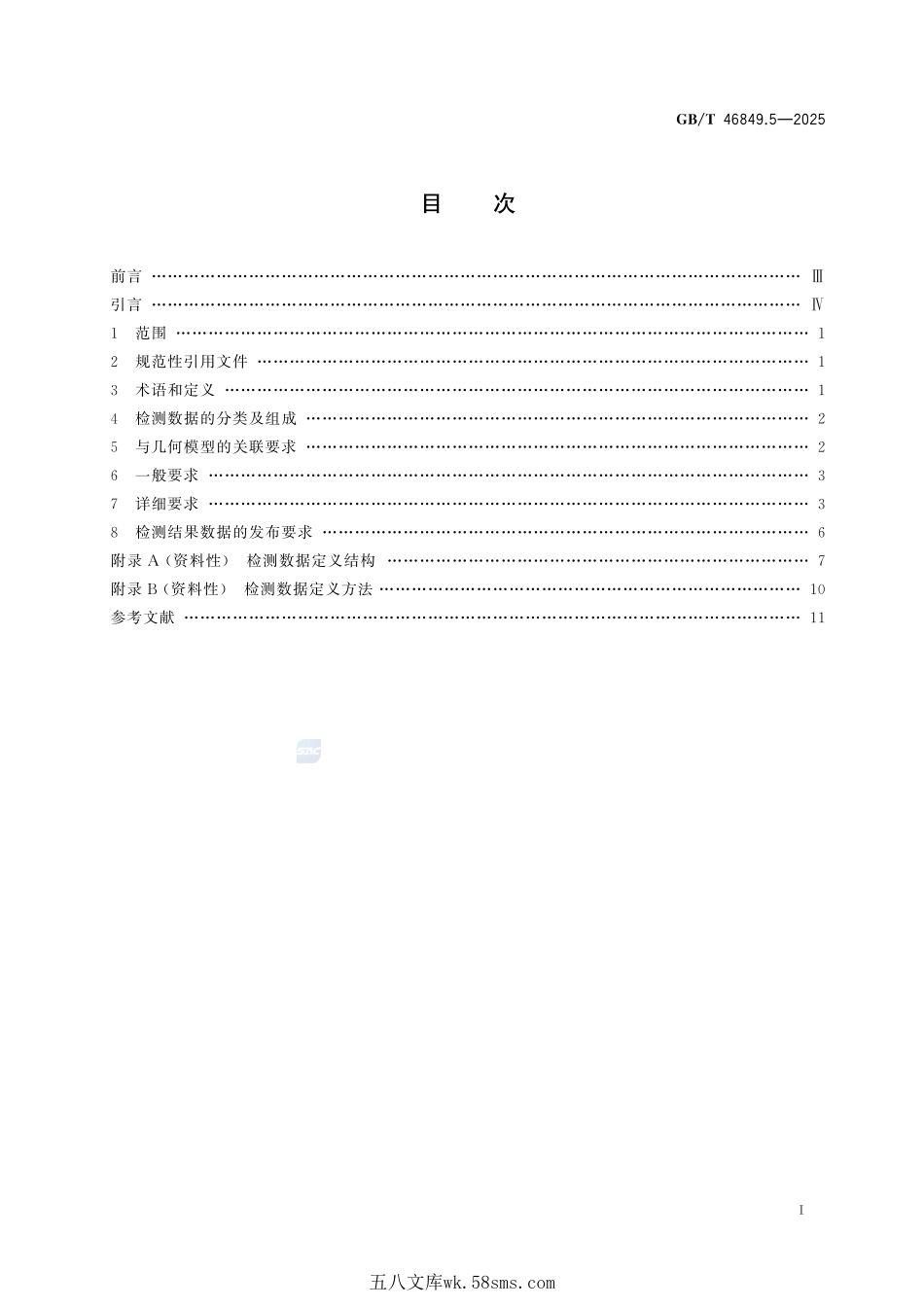 技术产品文件 基于模型定义要求 第5部分：检测数据GBT+46849.5-2025.pdf_第3页