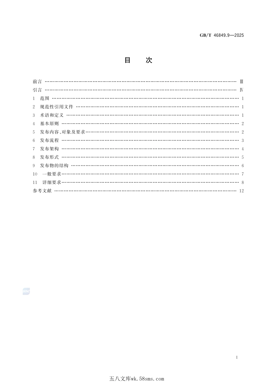 技术产品文件 基于模型定义要求 第9部分:数据发布GBT+46849.9-2025.pdf_第3页