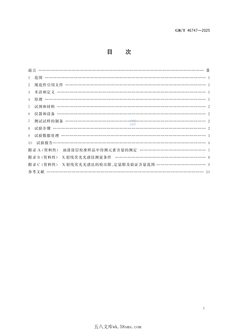 家具涂层中重金属元素的快速测定 X射线荧光光谱法GBT+46747-2025.pdf_第3页