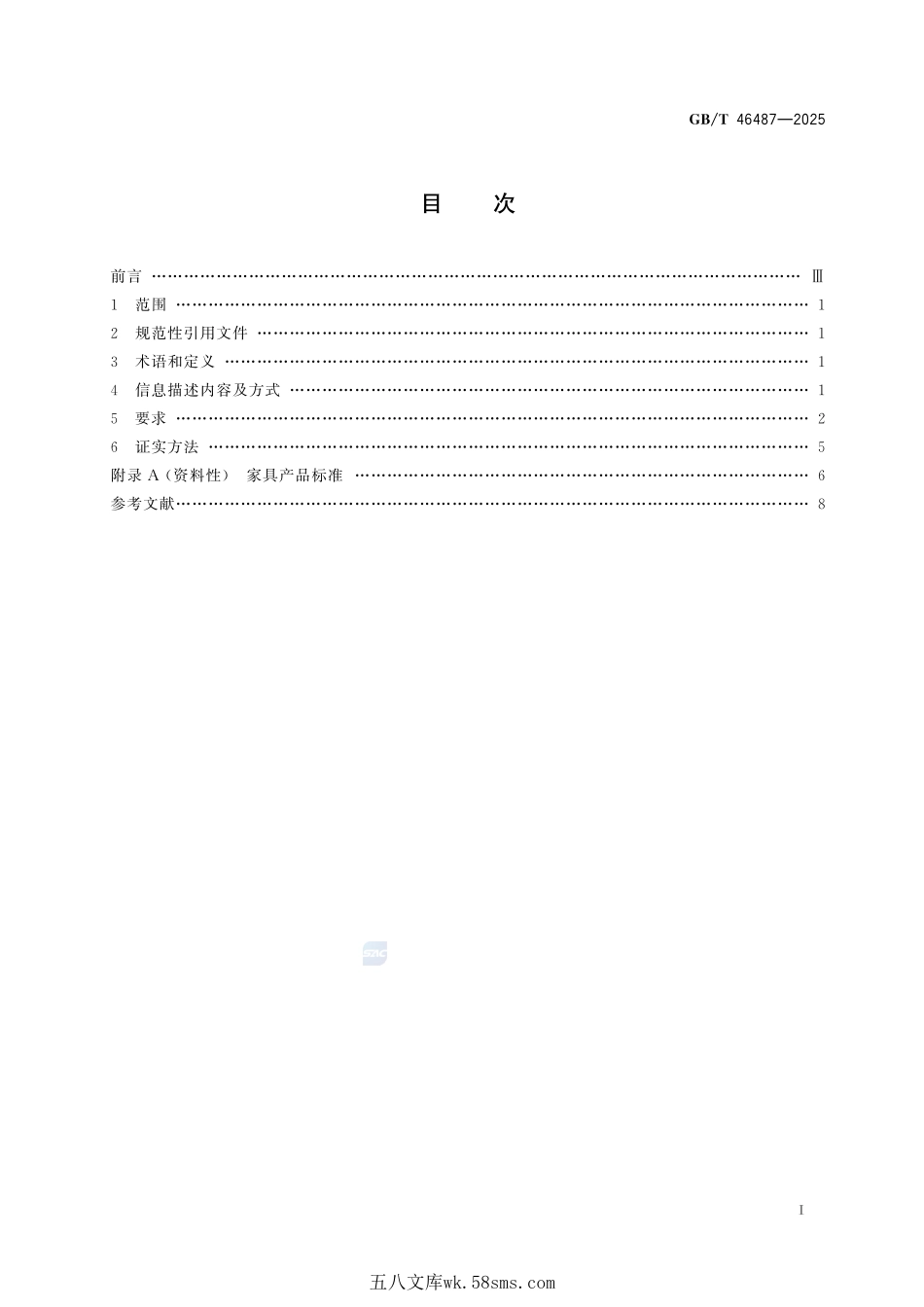 家具网络平台销售信息描述规范GBT+46487-2025.pdf_第3页