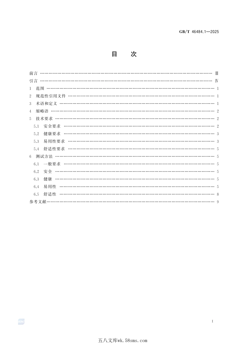 家用电器的适老化技术规范 第1部分:通用要求GBT+46484.1-2025.pdf_第3页