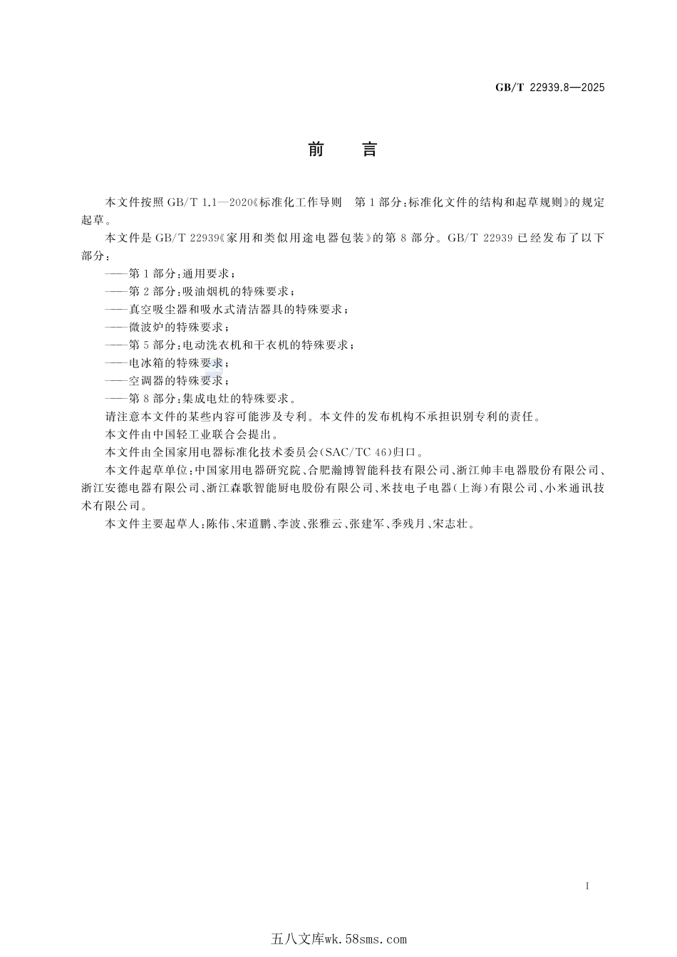 家用和类似用途电器包装 第8部分:集成电灶的特殊要求GBT+22939.8-2025.pdf_第3页